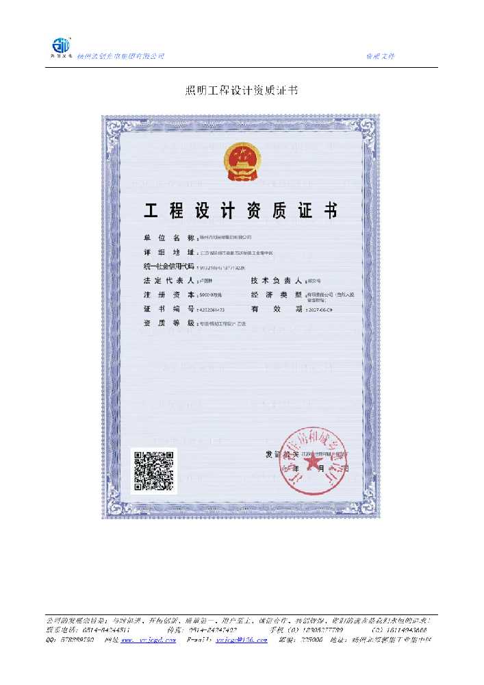 凭祥市照明工程设计资质证书