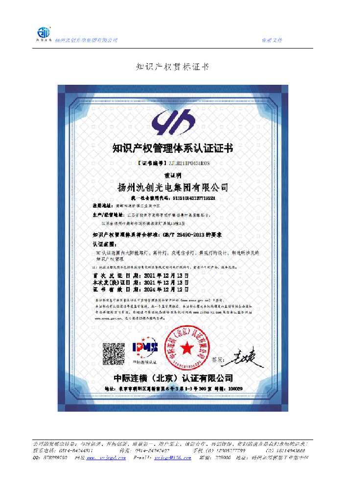 凭祥市知识产权贯标证书