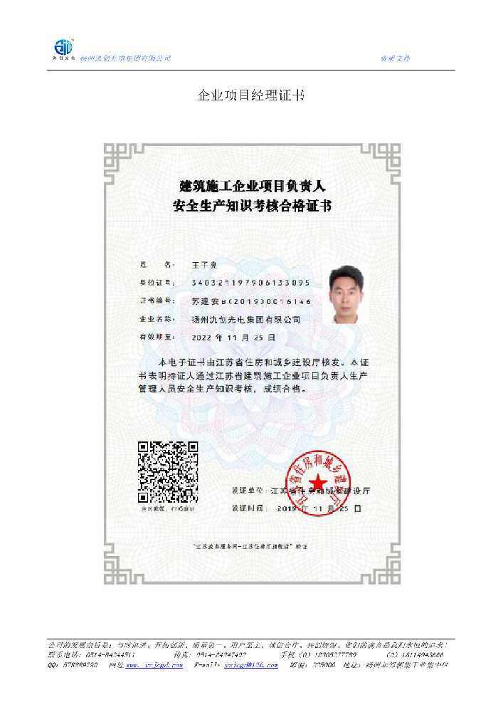 凭祥市企业项目经理证书