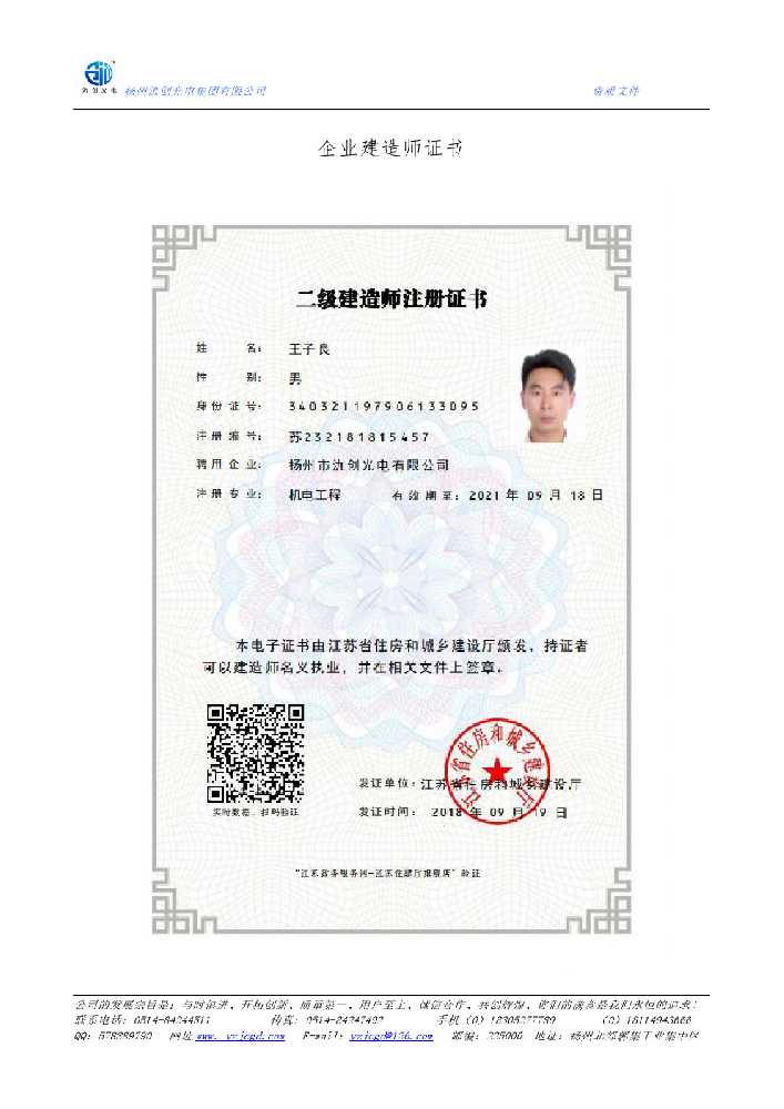 凭祥市企业建造师证书
