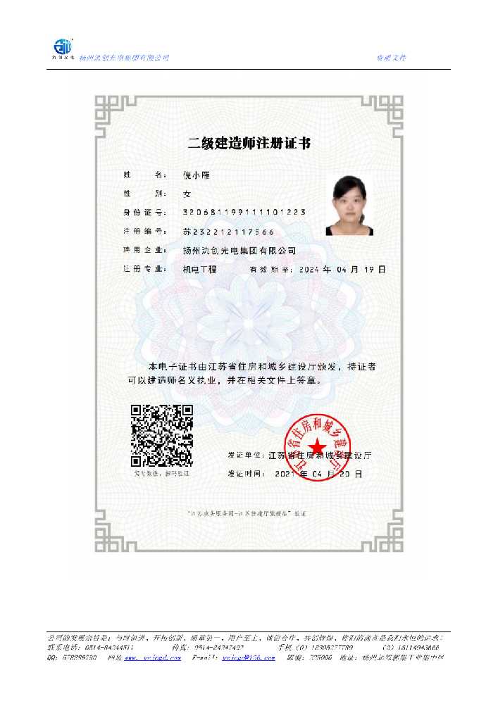 凭祥市二级建造师注册证书
