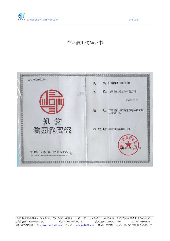 凭祥市企业信用代码证书